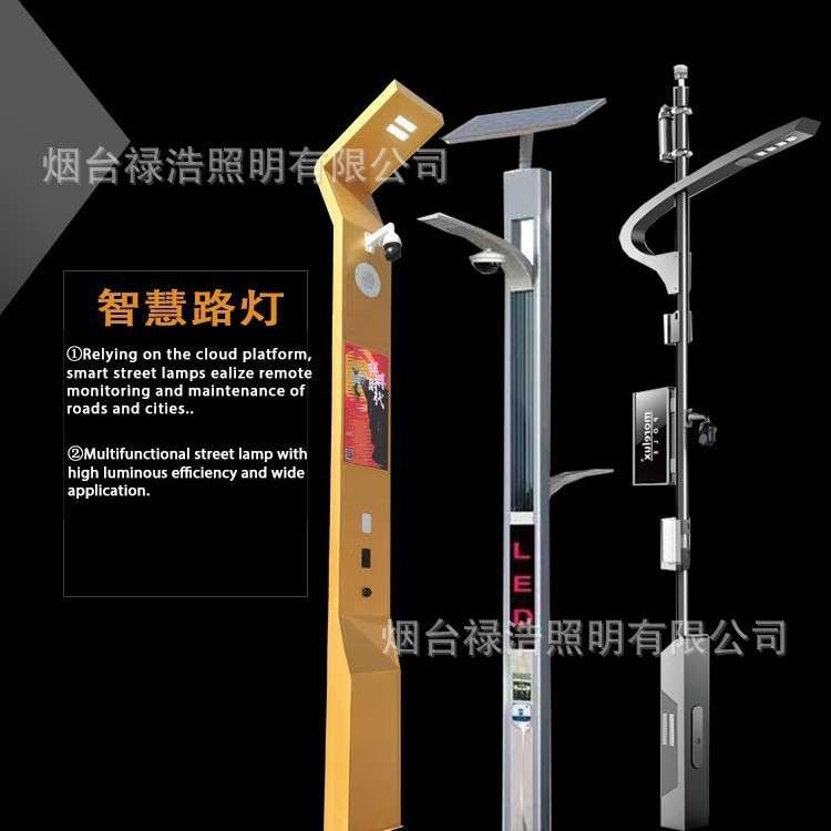 山东厂家直供4米5米智慧路灯监控显示屏路灯 远程控制太阳能路灯