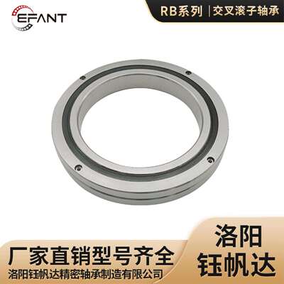 洛阳交叉滚子轴承机器人关节轴承RB5013RB6013RB7013数控机床轴承