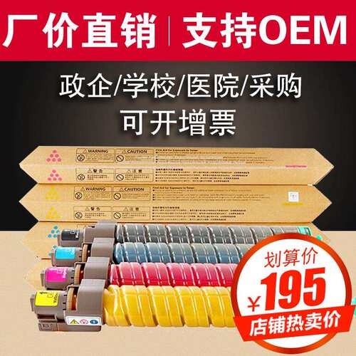 欣泰SPC830型墨粉适用理光Aficio SPC830粉盒C831DN复印机碳粉