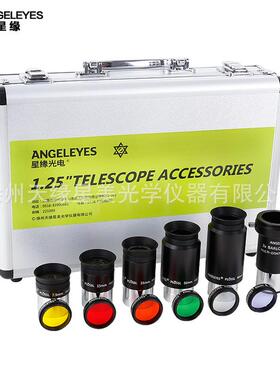星缘PL广角大目镜套装组高倍高清观星观景1.25英寸天文望远镜配件