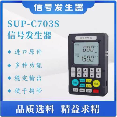美仪 SUP-C703S信号发生器电流电压热电偶模拟量手持过程校验仪