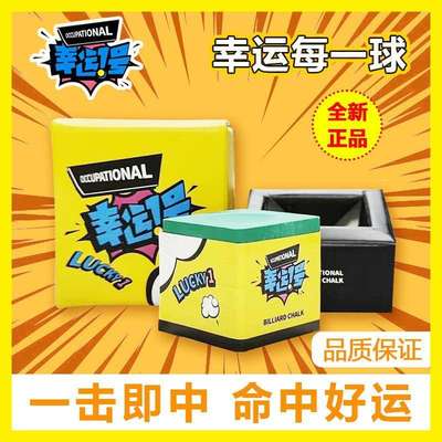 幸运一号巧克粉小头杆大头杆中性偏油巧克中式黑八斯诺克职业巧粉