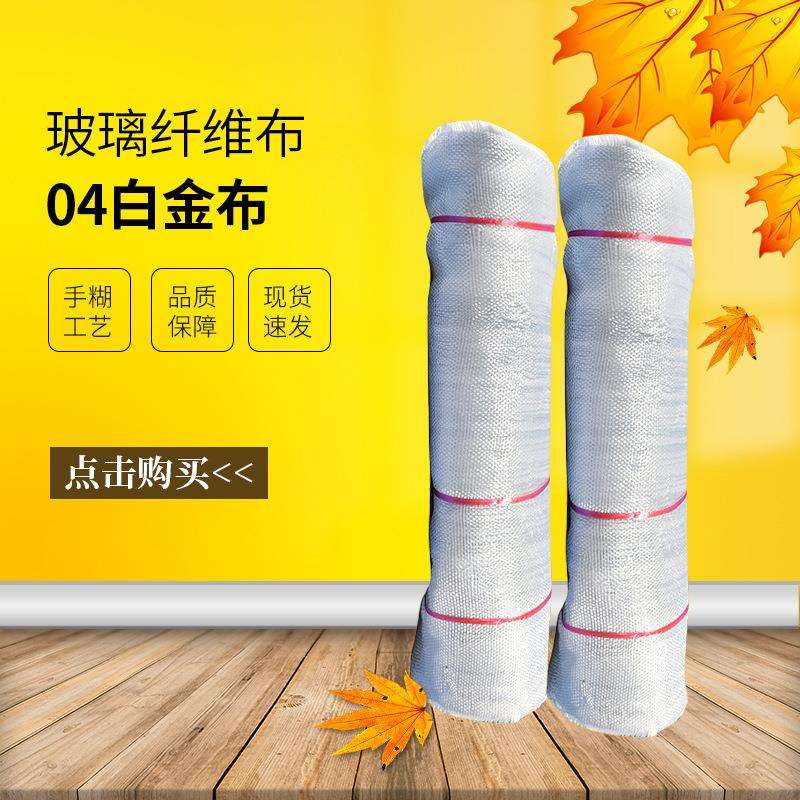 【万青】中碱玻璃纤维布04白金布 280克(300克)
