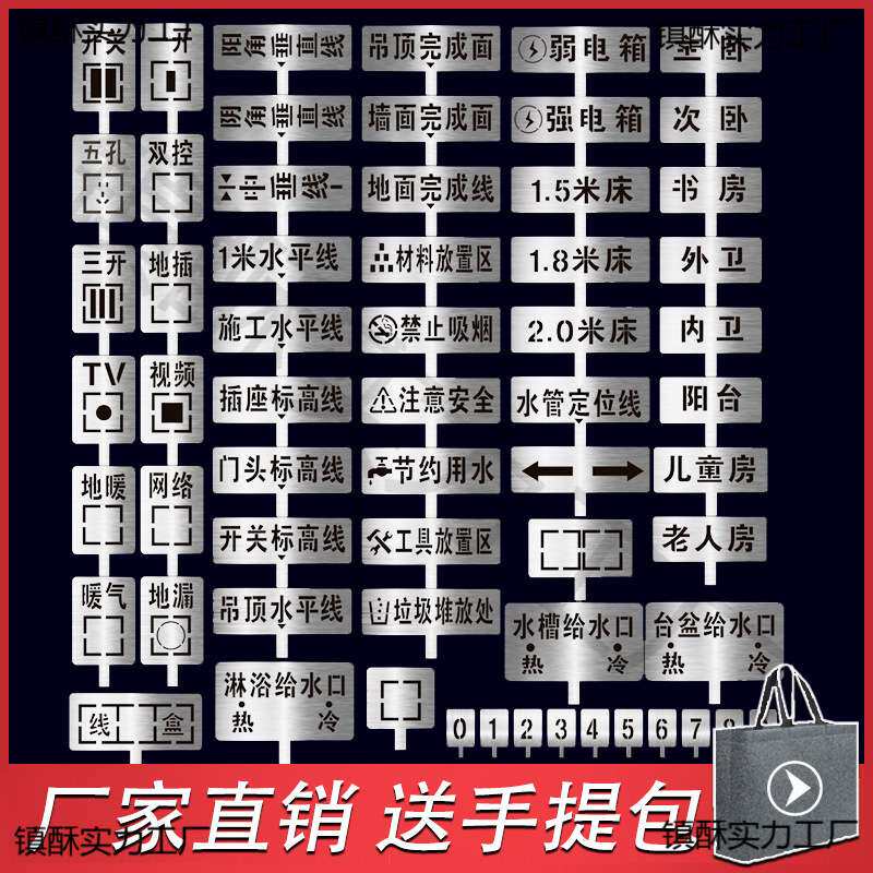 家装修镂空字喷漆模板不锈钢铁施工地水电标识定位放样放线3d