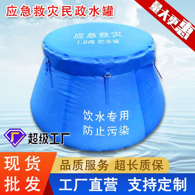 应急救灾民政储水罐户外便携TPU饮用水软体蓄水池折叠移动水囊袋