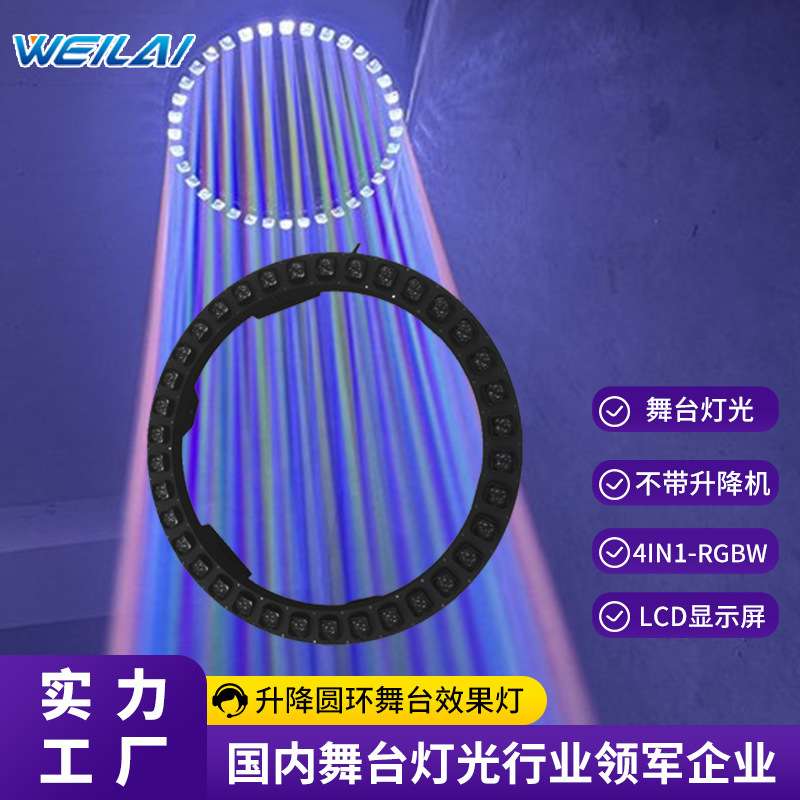 大功率1米1.2米1.5米LED圆环光束染色背景灯七彩RGBW矩阵舞台效果