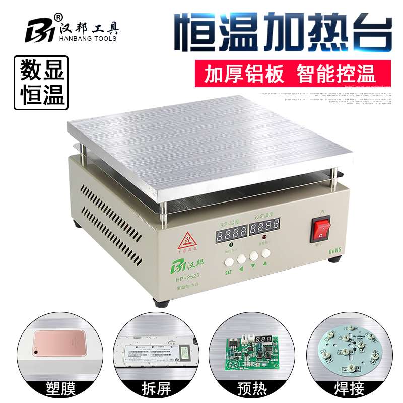 铝基板加热台LED预热平台恒温手机拆屏灯珠焊接PCB拆焊台维修工具