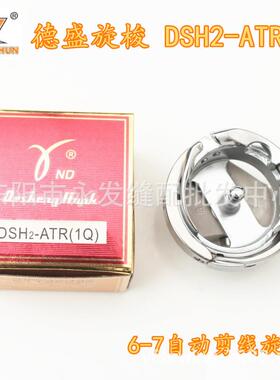 德盛DSH2-ATR1Q 中厚料 6-7电脑同步车旋梭 花样机电脑同步车旋梭