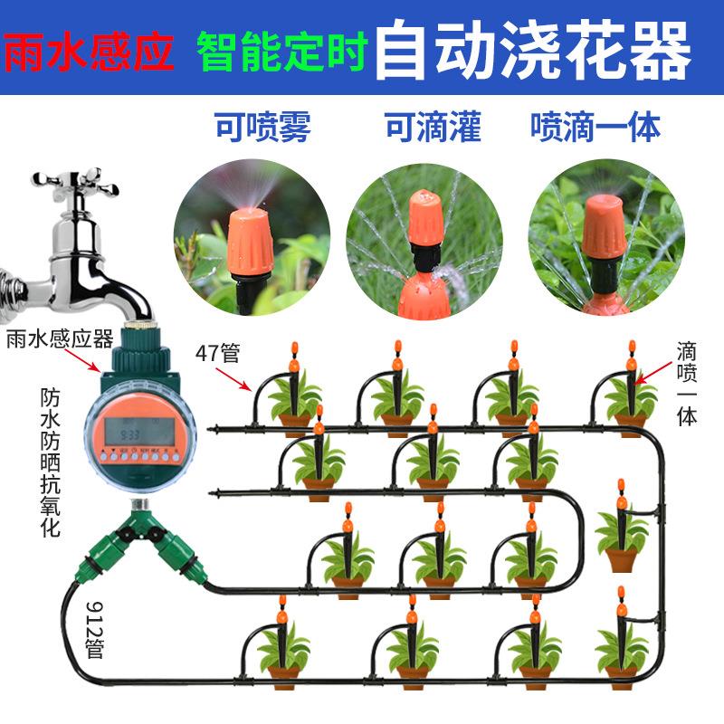 雨水感应智能灌溉控制器家庭阳台庭院用消毒除尘降温滴灌套装系统