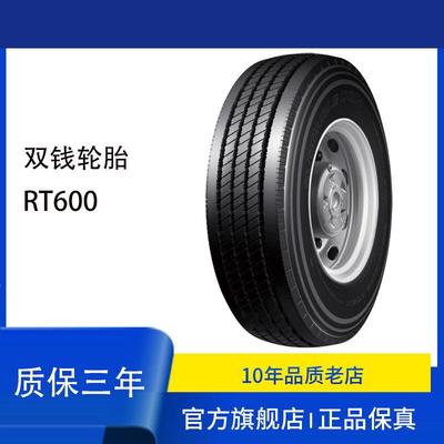 双钱DOUBLE COIN 轮胎245/70R19.5 RT600 城市客运全轮位轮胎