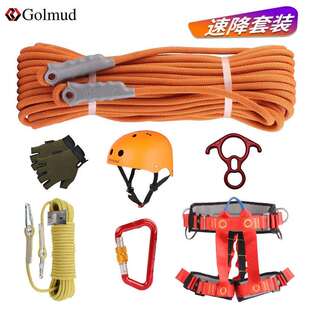 速降绳户外求生探险装备爬山登山全套高空作业索降套装野外8018