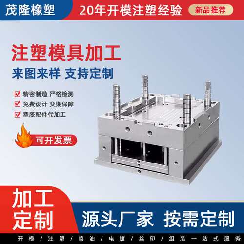 源头厂家注塑模具加 工塑料制品ABS尼龙配件定 可设计模具塑料件