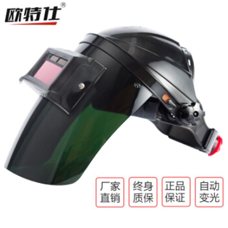 欧特仕自动变光面部保护 耐高温 黑顶自动变光面罩YH600