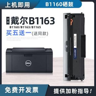 适用戴尔B1163硒鼓Dell B1160 B1160w墨盒B1165nfw B1160X碳粉盒