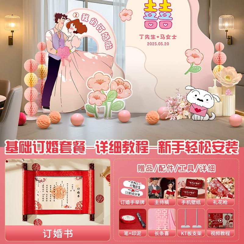 多巴胺订婚宴布h置装饰场景2025高级感定亲全套气球kt板摆件背景