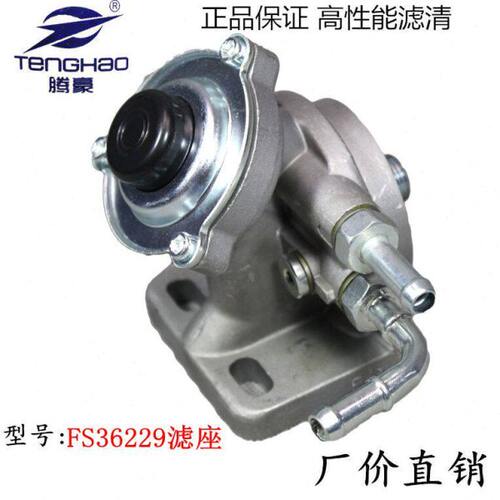 燃油222  0--总成带A/滤芯分离 FS手36滤清器 底座916D水油泵46BO