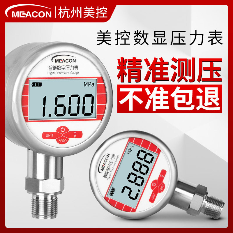数显压力表抗震负压水精密真空压力表0-1.6/2.5/40/1/0.V6MPa0.5
