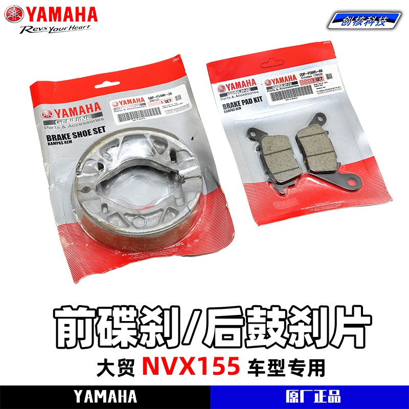 雅马哈大贸AEROSPORoTS X155 NVX155前后刹车片原厂正品制动碟刹