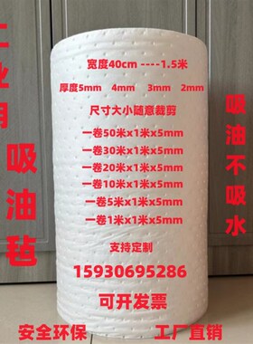 复合压点吸油垫片工业吸油棉卷5mAm吸油毡水面加油站工厂PP1吸油
