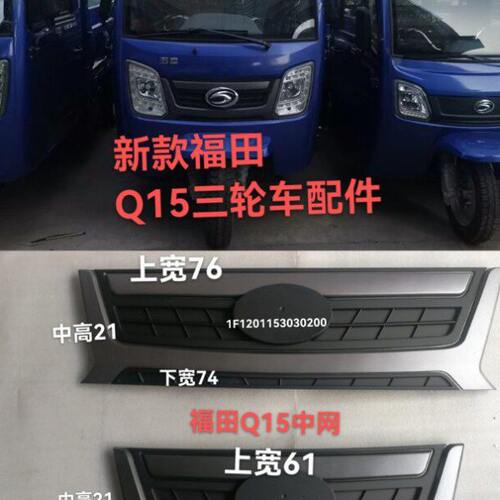 配件x128格三轮车E50兰中网w原厂QH中网-15Z罩