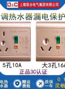 带金漏保A三孔上合空调漏电保护器16家用电热水器德电气联插座