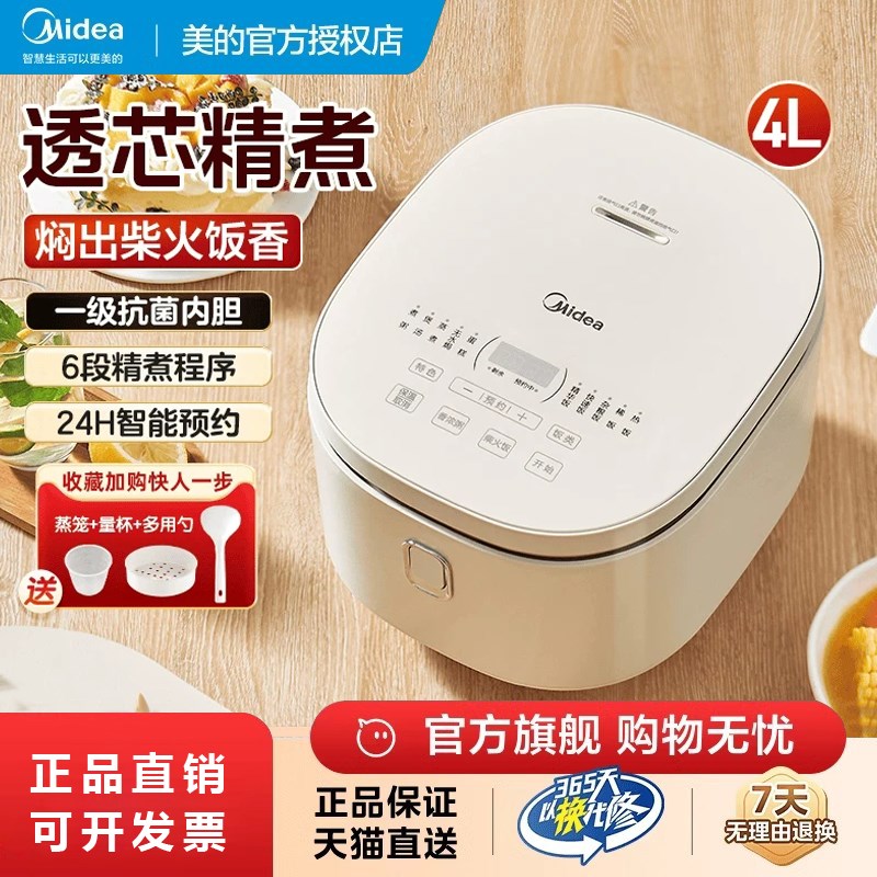 美的电饭煲家用4升L智能电饭锅大容量多功能蛋糕柴火饭Z蒸煮米饭