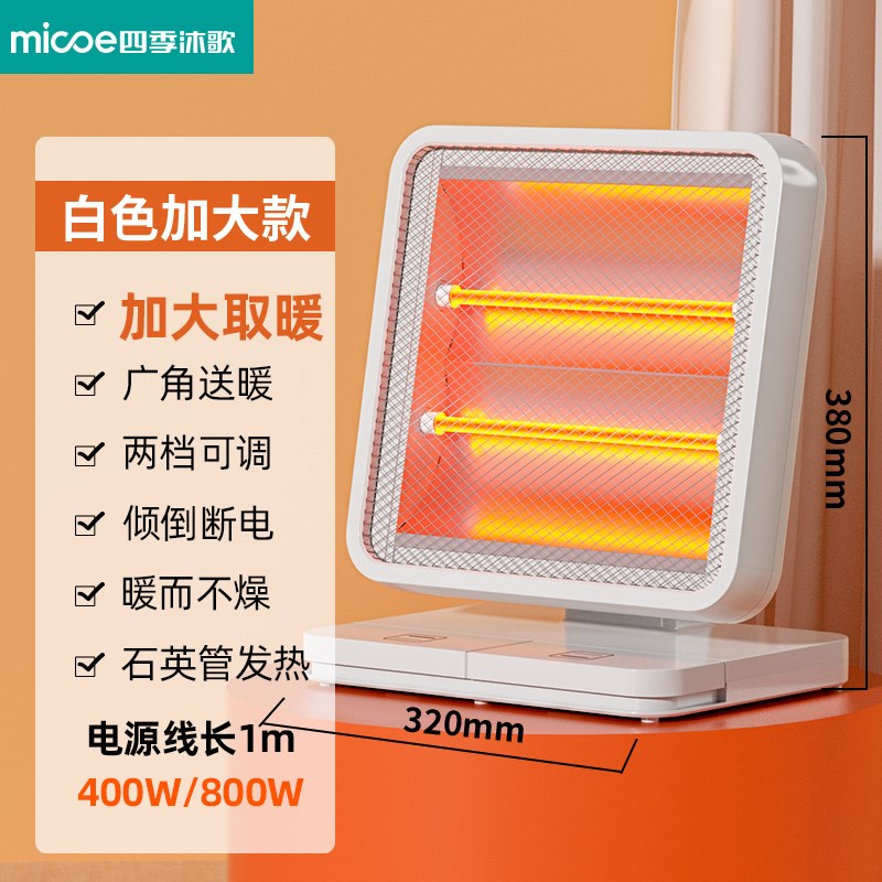 四季沐歌小太阳取暖器办公u室暖脚神器脚踩速热电暖气机桌下烤火