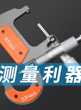 上匠外径千分f尺25mm50mm螺旋测微仪器机械分厘卡精密测厚测量工