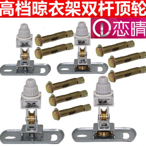 恋通用晒衣架凉衣架铜滑轮座支架升降盖顶配件晴阳台双杆晾衣架顶