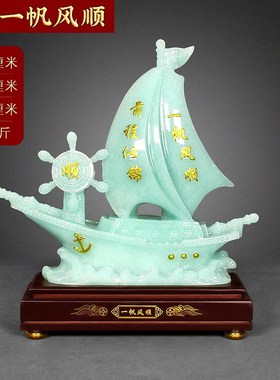一帆风顺帆船g摆件舵手龙舟客厅办公室酒柜老板桌装饰开业乔迁礼