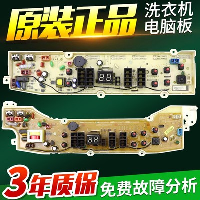 三洋洗衣机电脑板主板DB60599ES/DB70599ESG/DB80599ES/DB90599ES