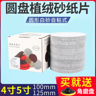 驰甬植绒砂纸f片5寸圆形125白砂自粘式 4寸干磨圆盘背绒沙纸打磨机