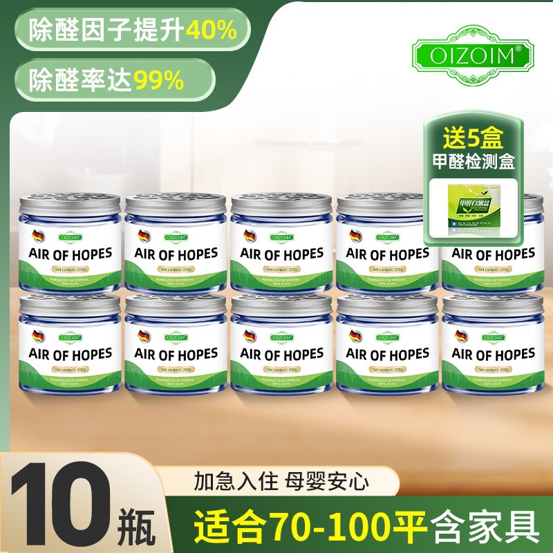 德国除甲醛果冻去甲醛神器新房装修I新车异味家用清除剂强力型