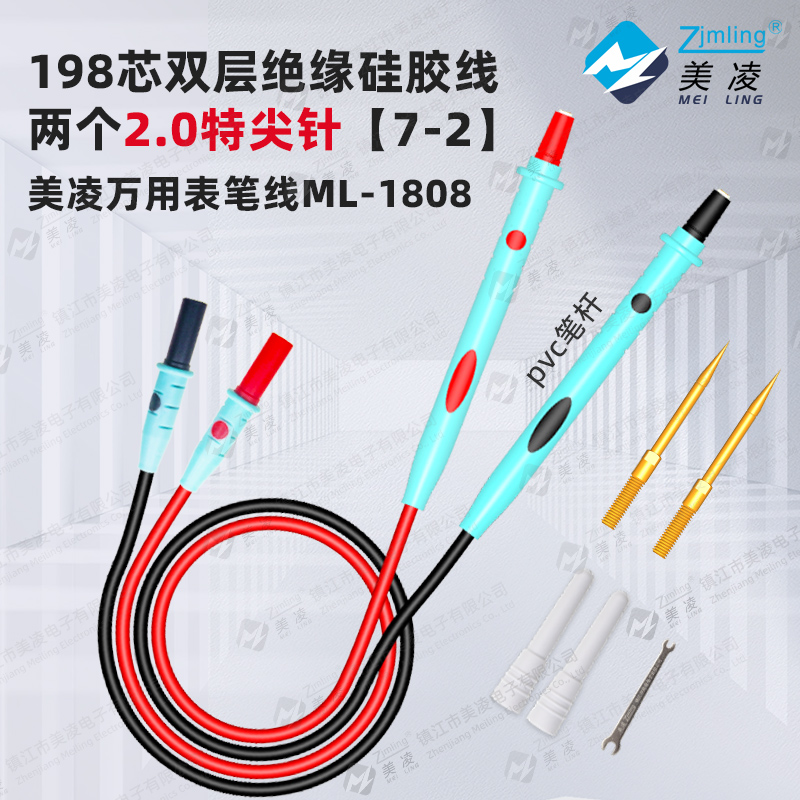 直插型台式数f字万用表表笔线 防冻超柔软硅胶特尖超长特细针钢针