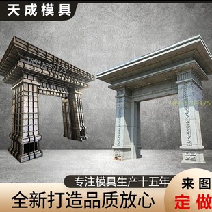 新中式现浇大门楼模具预u制一体式门楼官帽模板磨具厂家定做