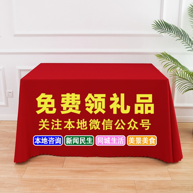 免费领礼品桌布定制logo地推桌布定制logoP广告桌布定制地推摆摊