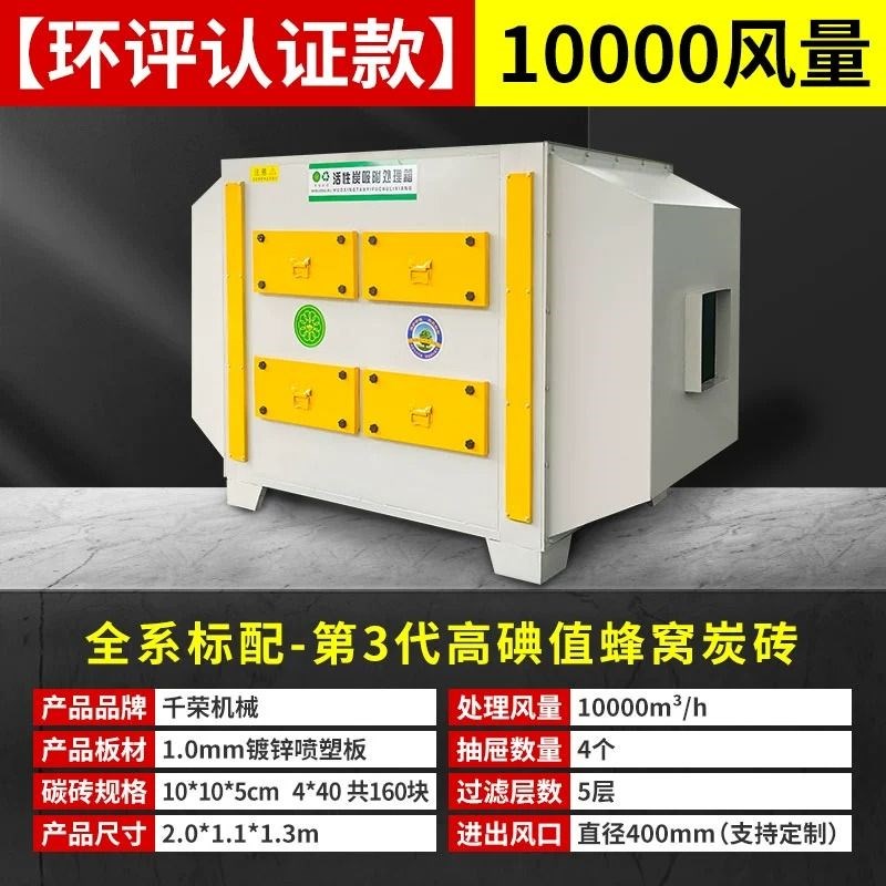 活性炭吸附箱环保箱工业喷漆烤漆房过滤L器不锈钢废气净化设备