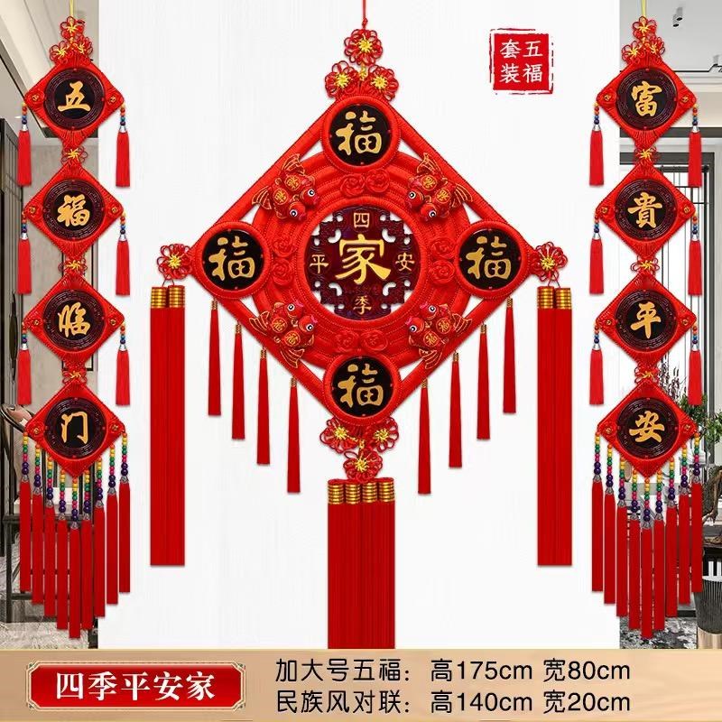 超大号五福中国结新年装s饰春节福字挂件中国结挂墙电视背景墙装