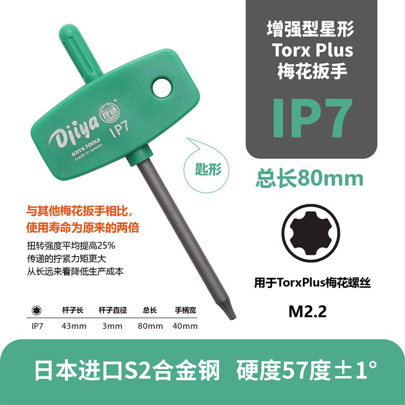 梅花扳手加强星型TORX PLUS匙型T型IP6IP8IP10IP15IXP20梅花批头