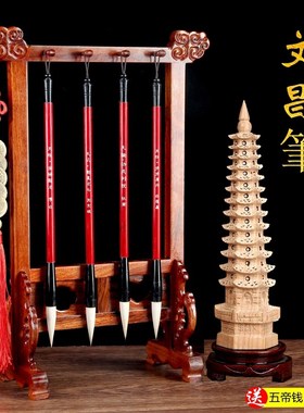 文昌毛笔b4支+十三层文昌塔木质笔架学生书桌办公摆件刻诗人布局