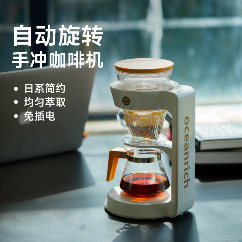 oceanrich/欧新力奇CR7352AD手冲咖啡机家用小型全自动旋转滴滤式