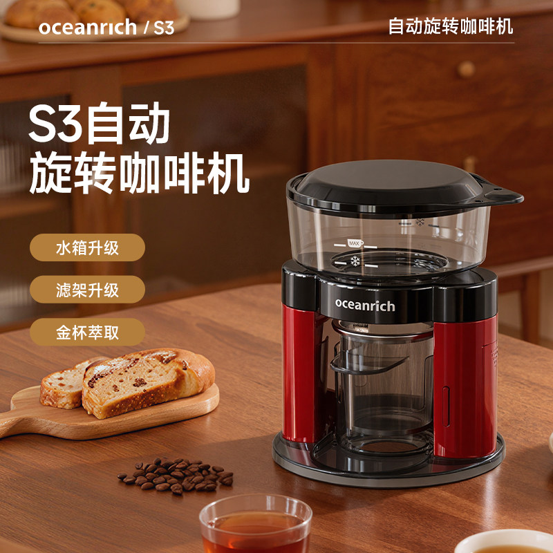 oceanrich/欧新力奇S3二合一自动旋转咖啡机可携式小型手冲咖啡机