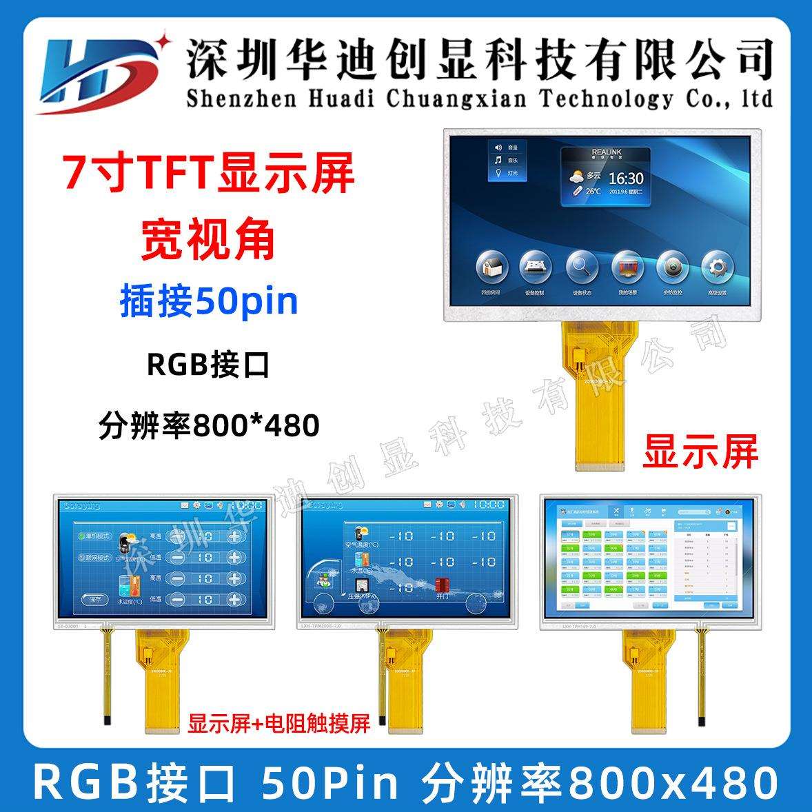 7寸TFT液晶屏 7.0寸彩屏显示屏800*480 AT070TN94配触摸屏rgb接口