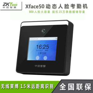 中控智慧Xface50人脸识别考勤机动态人脸打卡签到面部识别考勤机