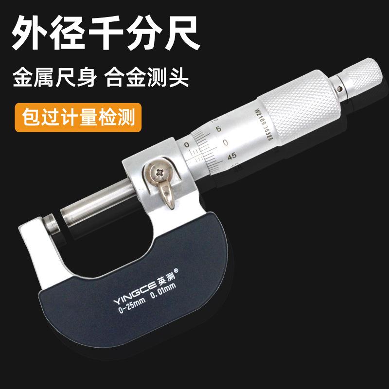 千分尺0-25-50-75mm高精度机械式外径测量螺旋测微仪器分厘丝卡尺
