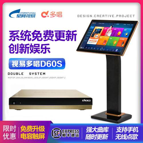 eVideo/视易D60S点歌机ktv触摸屏家庭卡拉OK点歌机智能商用活动价