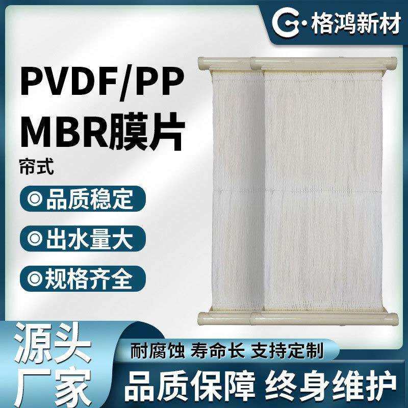 中空纤维过滤膜 污水处理mbr膜片 微孔滤膜 外压式PVDFmbr膜
