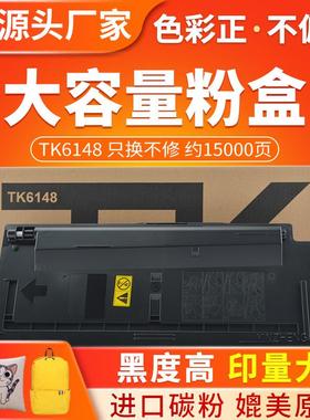红印TK6148粉盒适用京瓷 M4226idn M4230idn墨粉盒tk6148碳粉