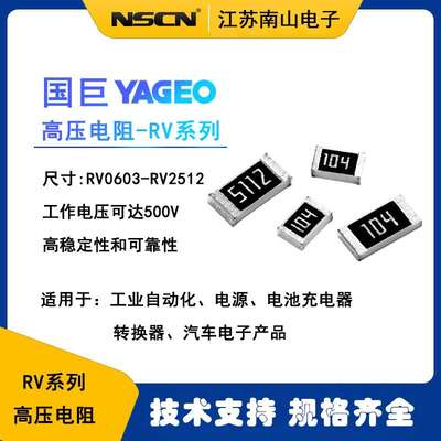 RV0603FR-0733K2L 国巨YAGEO 0603车规厚膜电阻 33.2KR 1% 每K