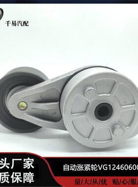 适用重汽豪沃A7.WD12欧3自动涨紧轮VG1246060002 VG1246060022